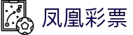 软件下载_凤凰彩票